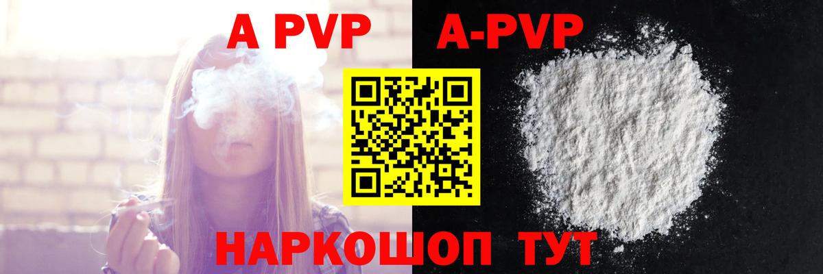 A-PVP  A-PVP Crystall  Тихорецк  Вход с VPN  A-PVP мука 