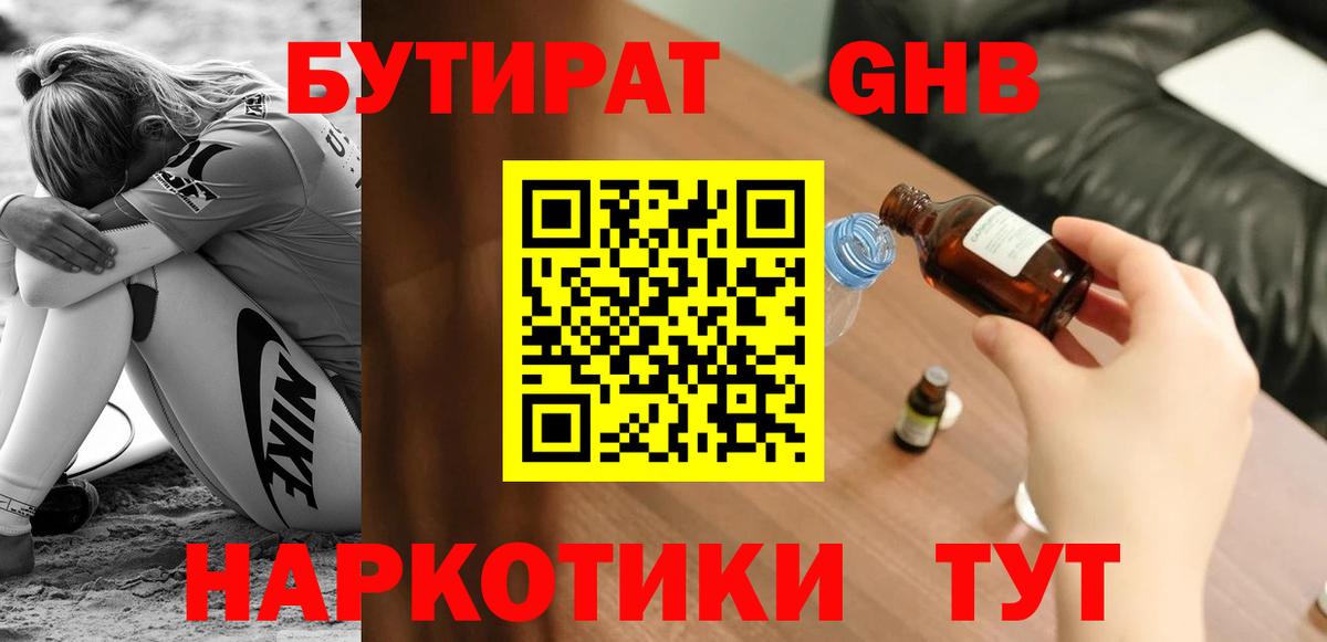 БУТИРАТ бутандиол Тихорецк