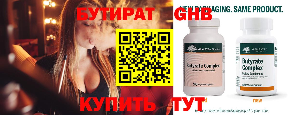 БУТИРАТ буратино  Вход с VPN  Тихорецк 