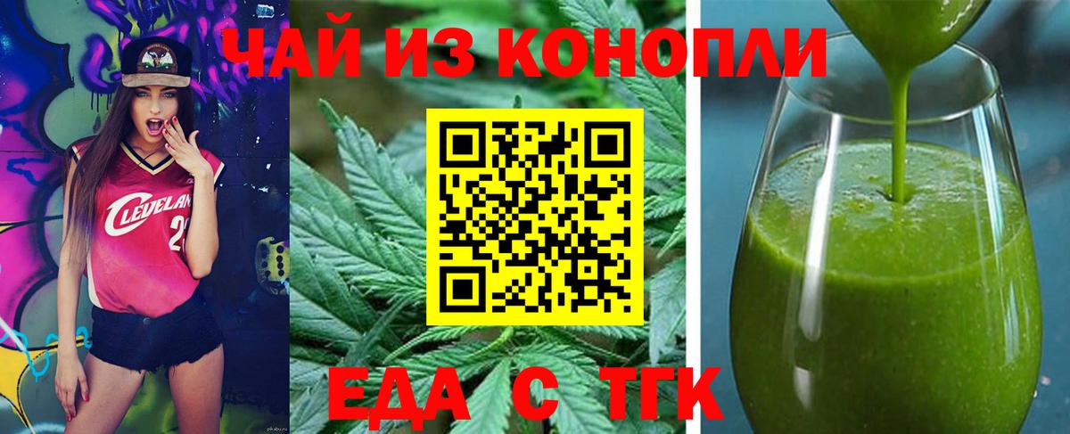 Печенье с ТГК конопля  Вход с VPN  Тихорецк 