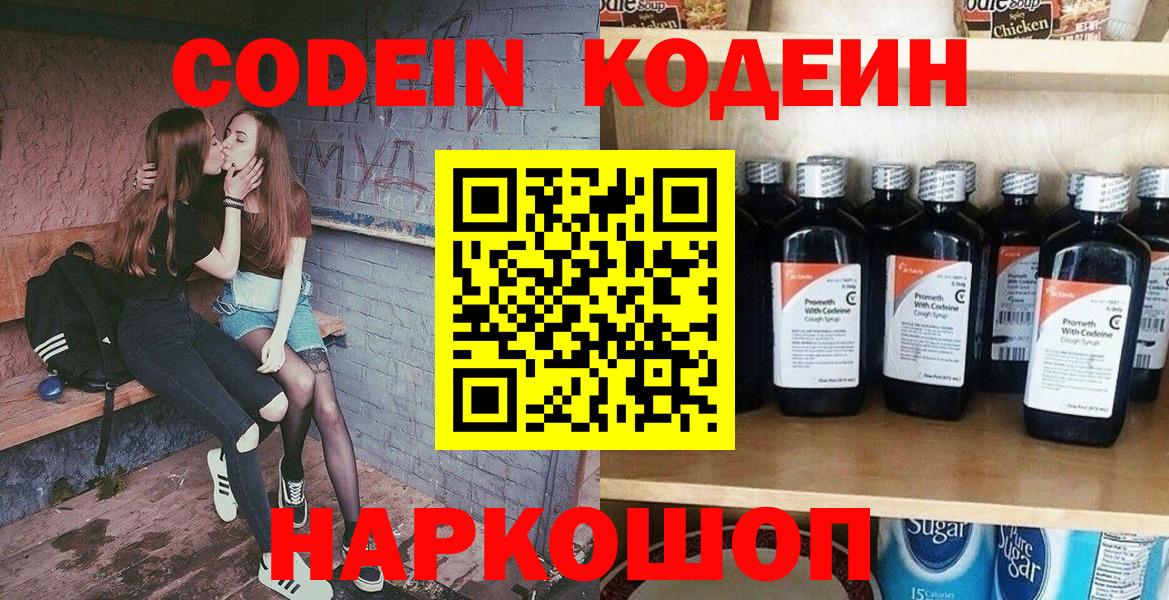 Тихорецк  Codein Purple Drank  Вход с VPN 