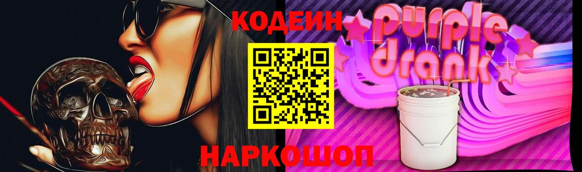 Кодеиновый сироп Lean напиток Lean (лин) Тихорецк
