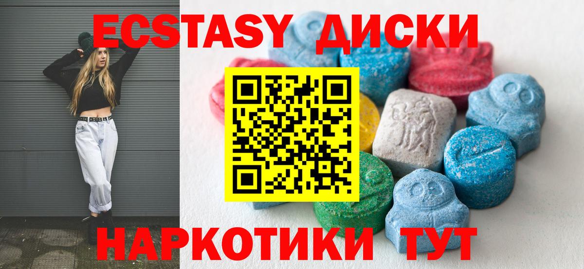 ЭКСТАЗИ круглые Тихорецк