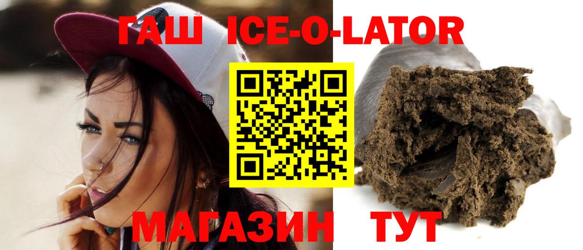 ГАШ гашик Тихорецк