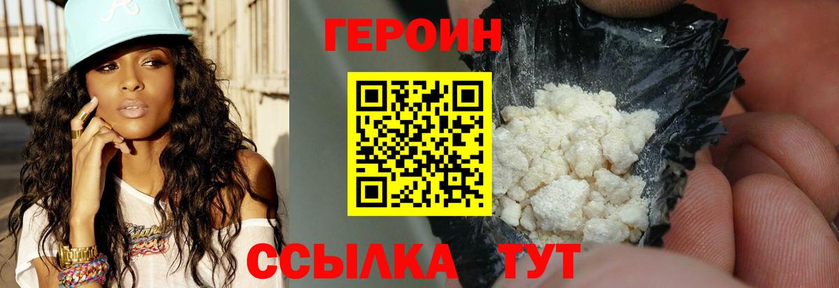 Героин Heroin Тихорецк