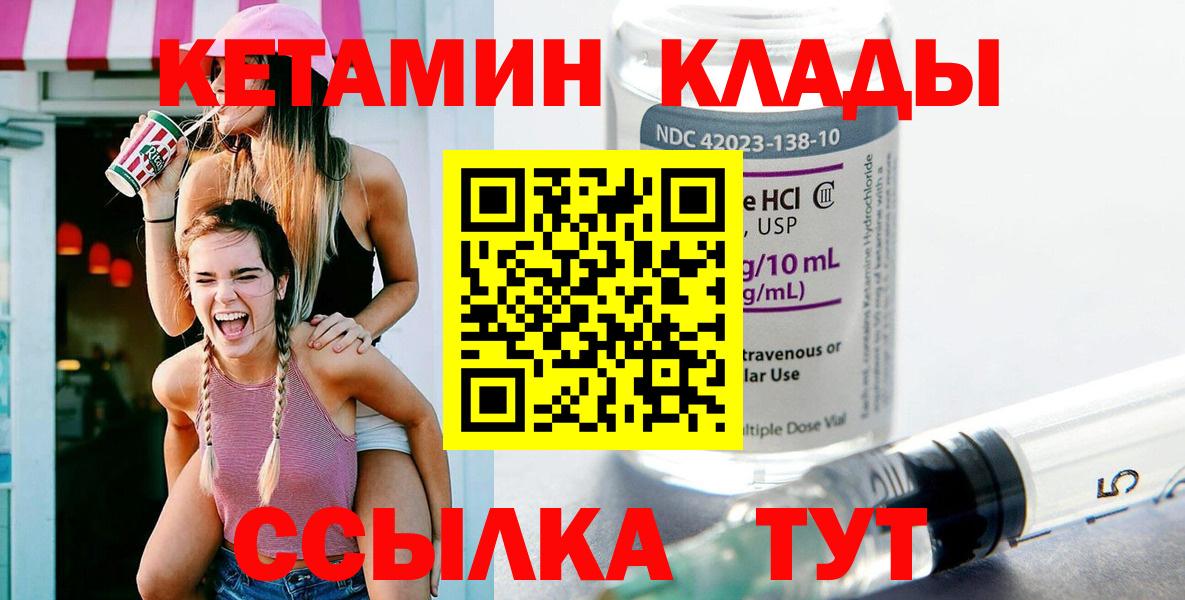 КЕТАМИН VHQ Тихорецк