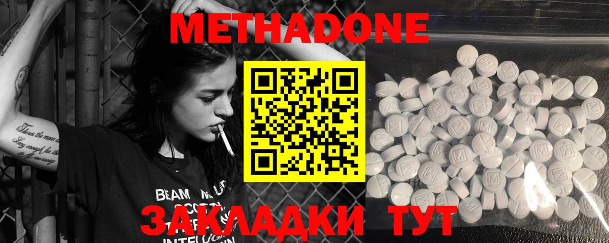 Метадон VHQ Тихорецк