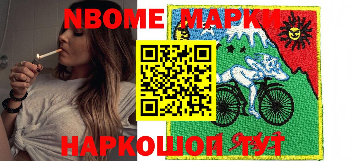 Марки 25I-NBOMe 1500мкг Тихорецк